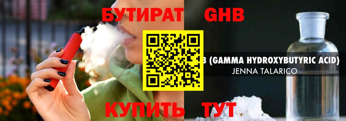 Бутират  Вход с VPN  Касимов  БУТИРАТ оксибутират 