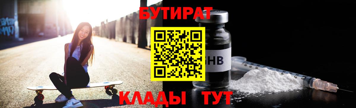 Бутират GHB Касимов