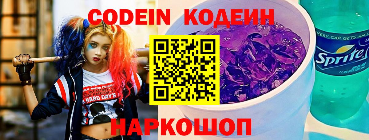 Кодеин напиток Lean (лин)  Вход с VPN  Касимов  Кодеиновый сироп Lean Purple Drank 