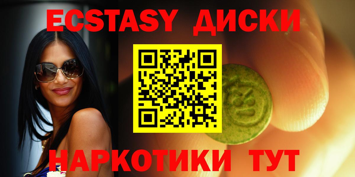 Экстази  Вход с VPN  Касимов  Ecstasy круглые 