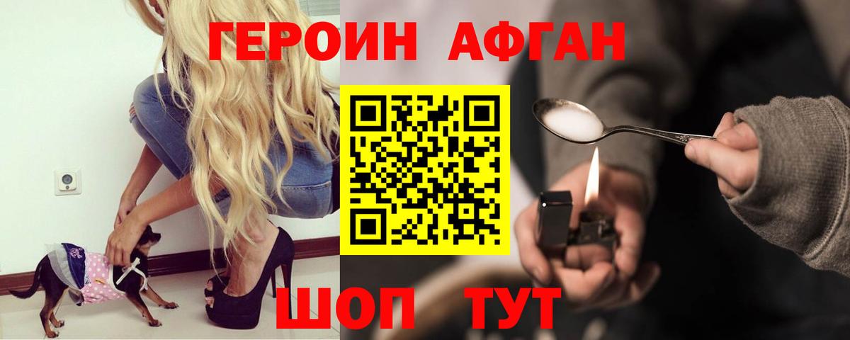 Героин Афган Касимов